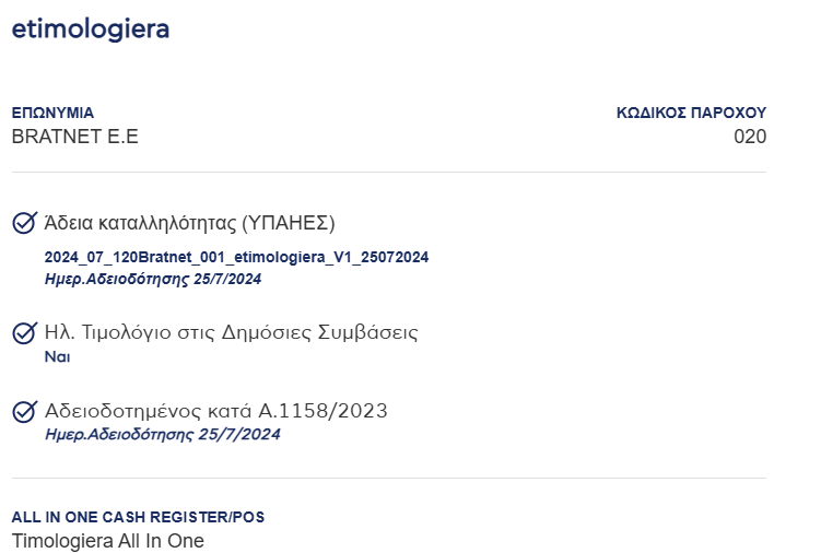 Άδεια καταλληλότητας (ΥΠΑΗΕΣ) etimologiera - Bratnet